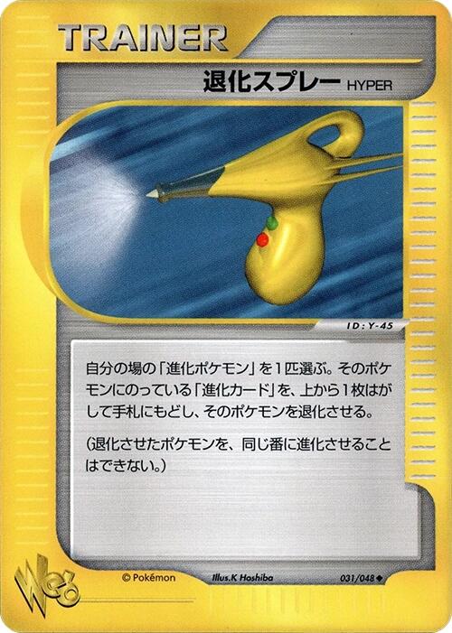 Japanese Web [1st-Edition] Hyper Devolution Spray [1st-Edition] Pokémon card